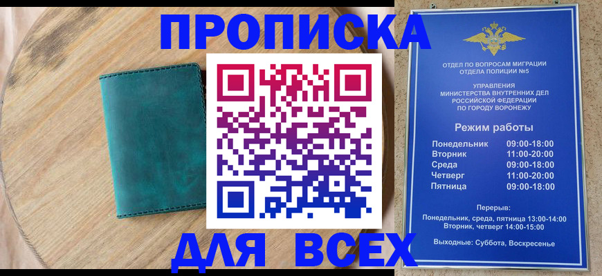 временная регистрация 2025 в Сельцо
