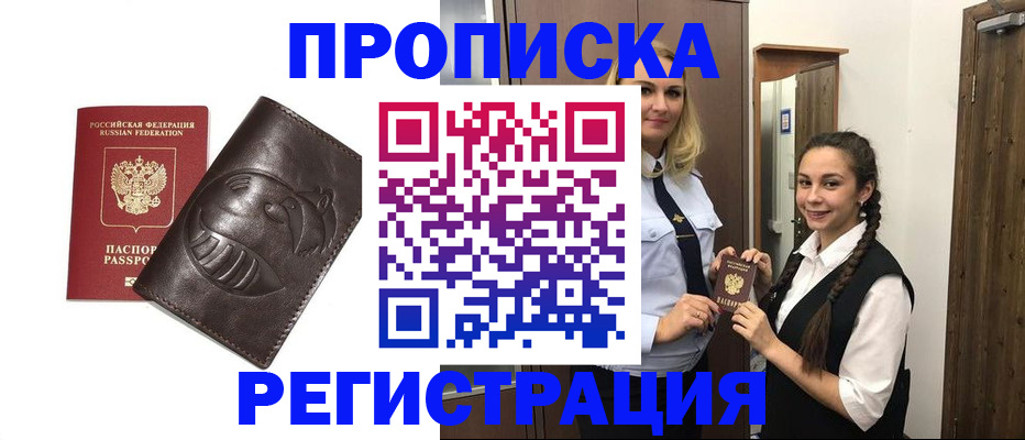 прописка паспорт в Сельцо