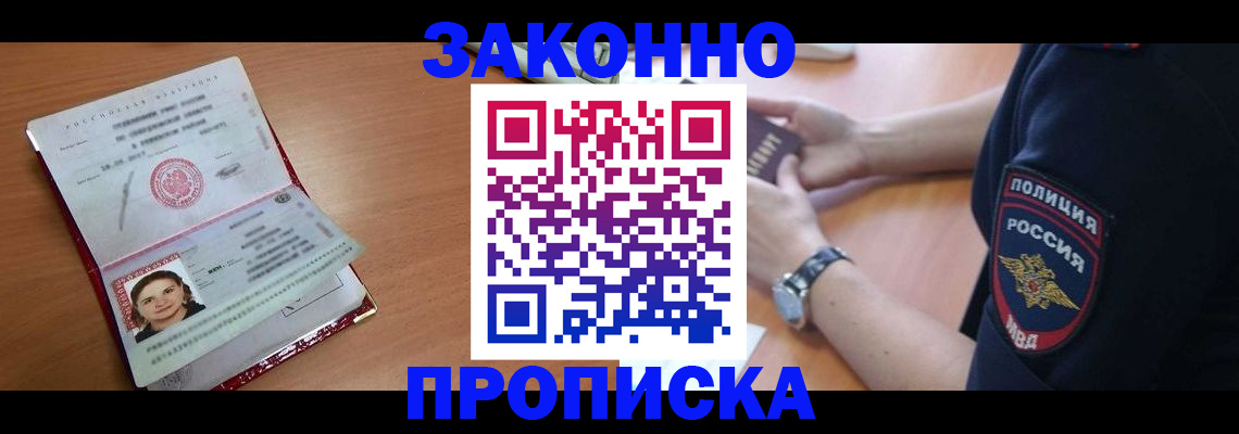прописка для школы в Сельцо