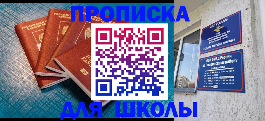 купить прописку в Сельцо